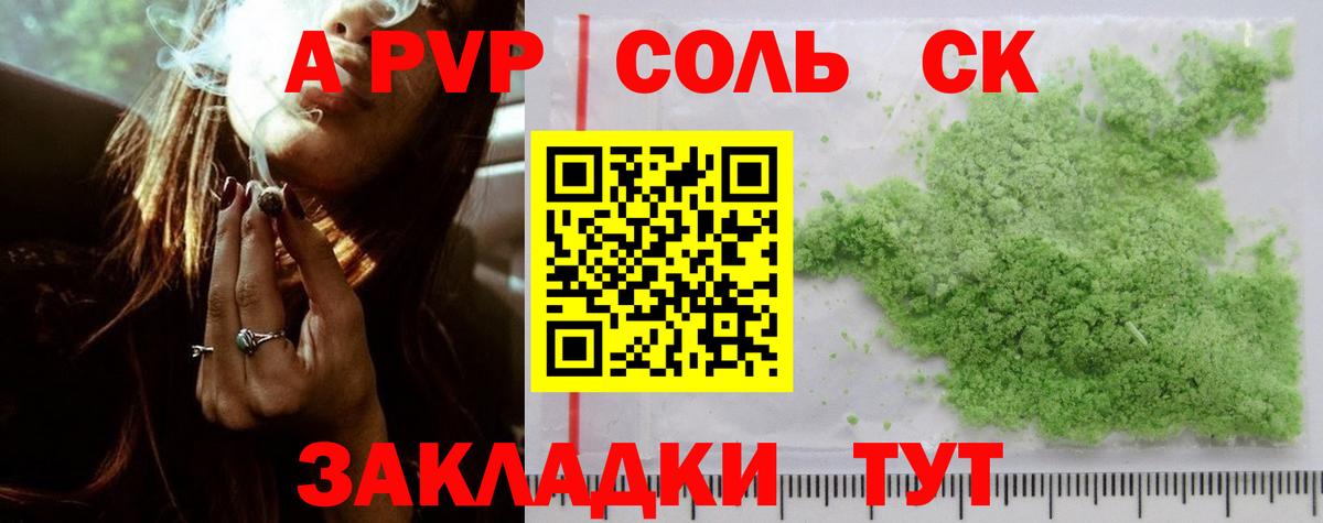 Тихвин  Alfa_PVP крисы CK  A-PVP Crystall  Вход с VPN  A PVP Соль 