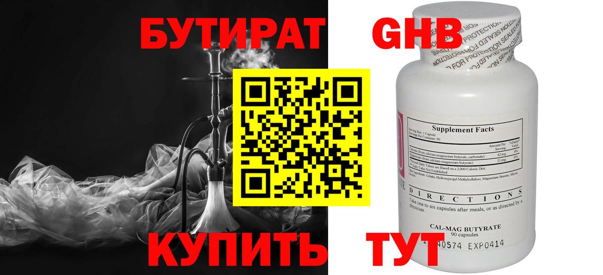 БУТИРАТ  Вход с VPN  Тихвин  Бутират BDO 33% 