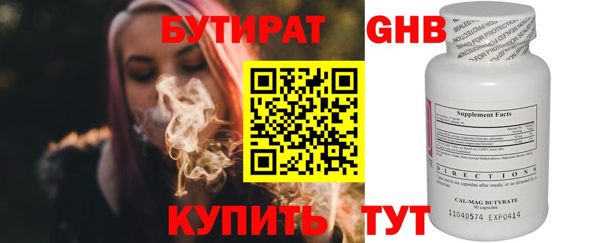 БУТИРАТ жидкий экстази Тихвин