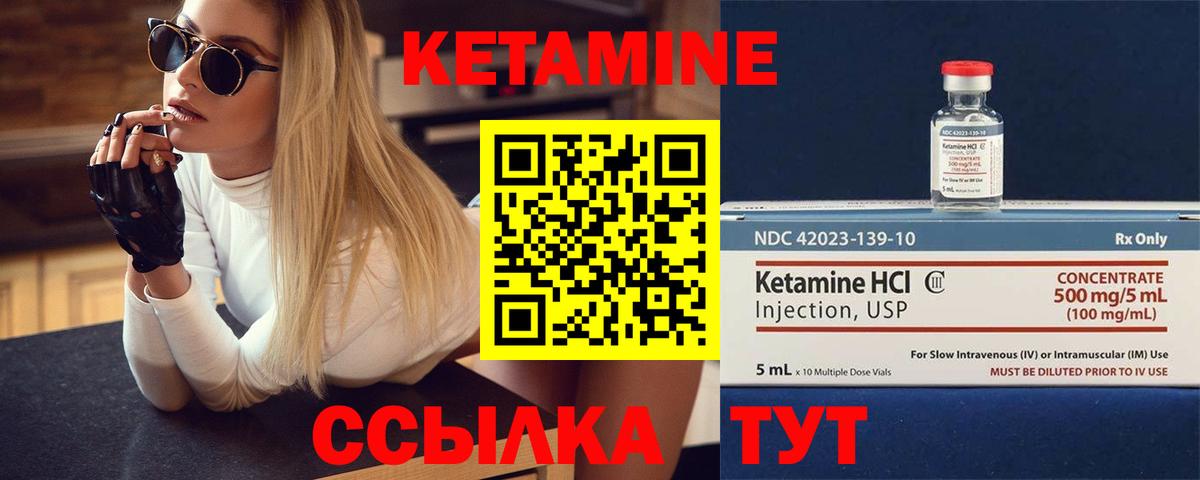 КЕТАМИН VHQ Тихвин