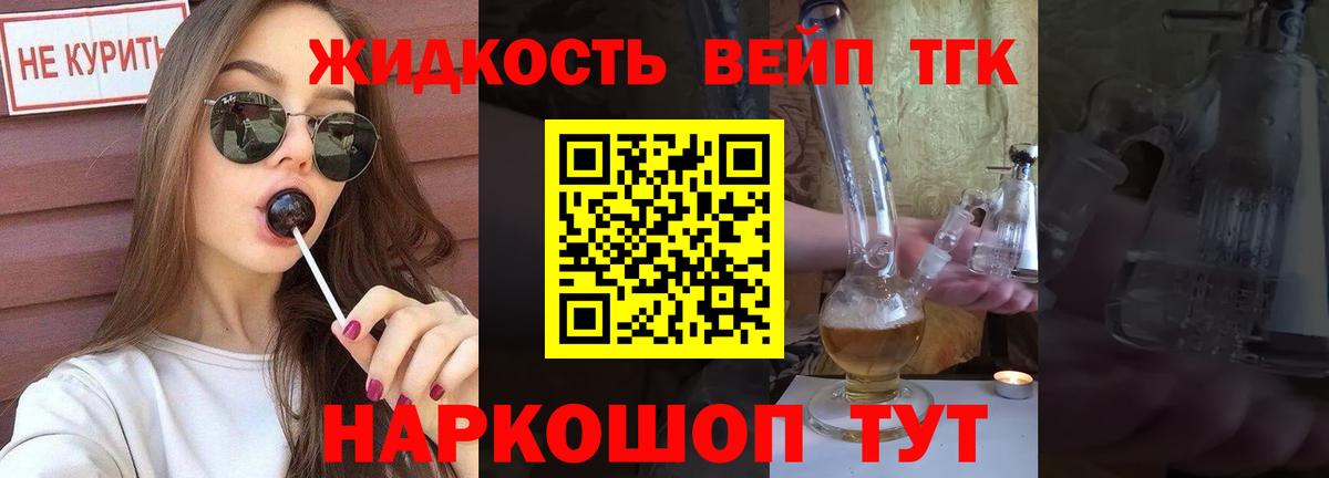 ТГК жижа Тихвин